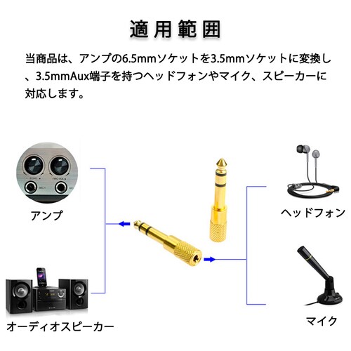 auxアダプター 金メッキ 6.5mmオス⇔ 3.5mmメス コネクタ 3.5AUXジャック AUXアダプタ ヘッドホン φ6.5mm φ3.5mm 変換 スピーカー イヤホン マイク 楽器_2