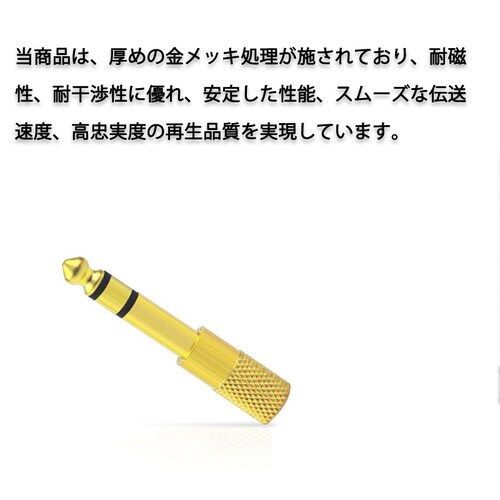 auxアダプター 金メッキ 6.5mmオス⇔ 3.5mmメス コネクタ 3.5AUXジャック AUXアダプタ ヘッドホン φ6.5mm φ3.5mm 変換 スピーカー イヤホン マイク 楽器_4