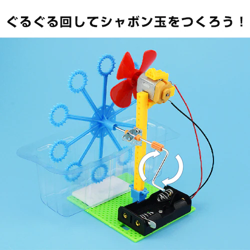 シャボン玉マシン 工作キット 手回し バブルメーカー 泡 実験 自由研究 夏休み 小学生 図工 制作 組み立て簡単 科学 おもちゃ 手作り 子供 プレゼント 知育玩具_1