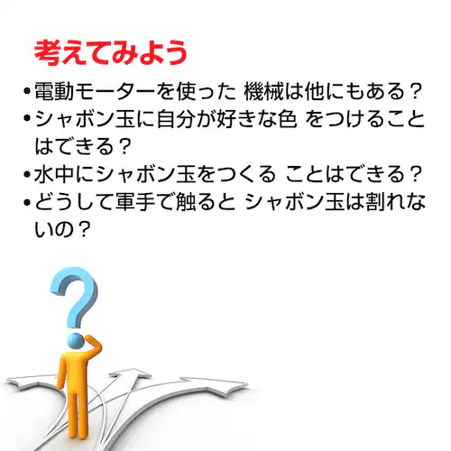 シャボン玉マシン 工作キット 手回し バブルメーカー 泡 実験 自由研究 夏休み 小学生 図工 制作 組み立て簡単 科学 おもちゃ 手作り 子供 プレゼント 知育玩具_11