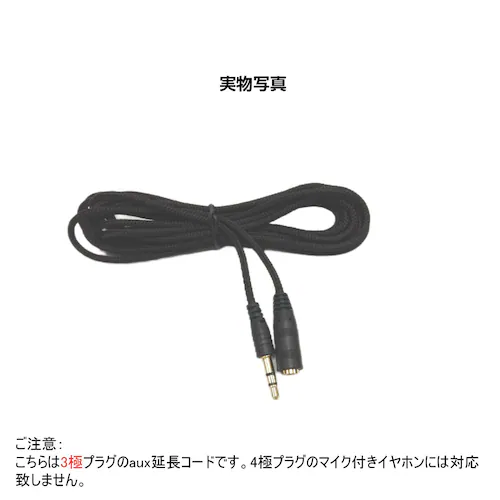 AUX延長コード 1.5m 3極 オーディオケーブル aux オス メス 変換 延長 ケーブル 150cm 長さを伸ばす 3.5mm端子 ジャック 高音質 ナイロン被覆 イヤホン パソコン_3