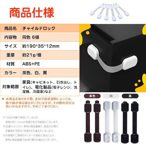 チャイルドロック 6個入 ベビーガード 赤ちゃん 安全 安心 二重ロック 扉 怪我 いたずら 防止 引き出し ドア ロック ストッパー 強粘着 取り付け簡単 ネジ不要_5