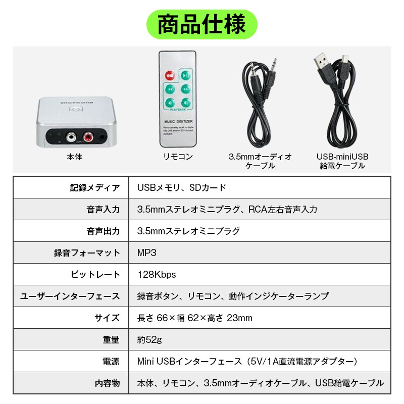オーディオキャプチャー MP3 デジタル変換 USBメモリ SDカード 保存 PC