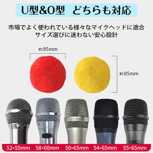 マイクカバー 使い捨て 100枚 セット カラオケ 不織布 黒 ブラック 個包装 飛沫防止 ウイルス対策 感染予防 衛生 清潔 安心 風防 雑音防止 イベント 講演 会議_4