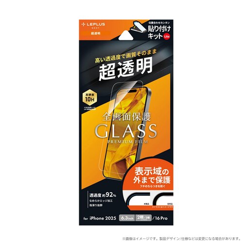 iPhone 17/17 Pro/iPhone 16 Pro ガラスフィルム「GLASS PREMIUM FILM Lite」 超透明_2