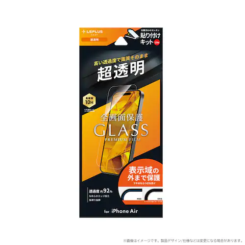 iPhone Air ガラスフィルム「GLASS PREMIUM FILM Lite」 超透明_2