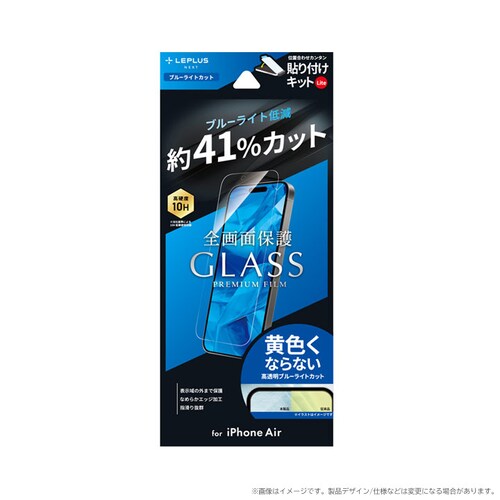 iPhone Air ガラスフィルム「GLASS PREMIUM FILM Lite」 超透明_4