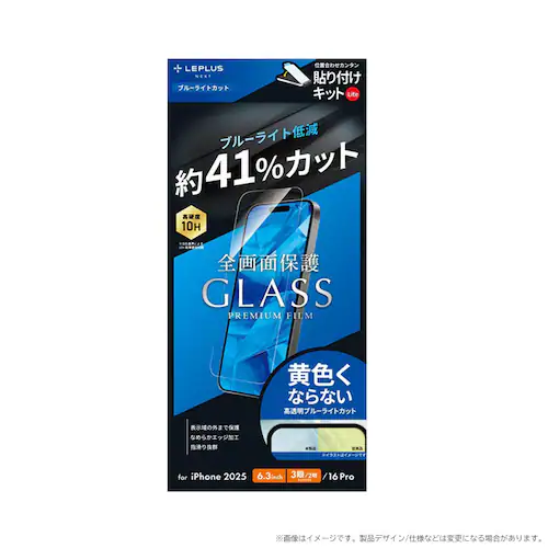 iPhone 17 Pro/17/iPhone 16 Pro ガラスフィルム「GLASS PREMIUM FILM Lite」 反射防止_5