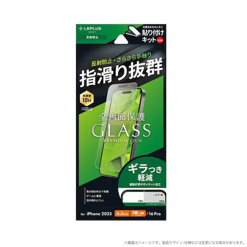 iPhone 17 Pro/17/iPhone 16 Pro ガラスフィルム「GLASS PREMIUM FILM Lite」 反射防止_6