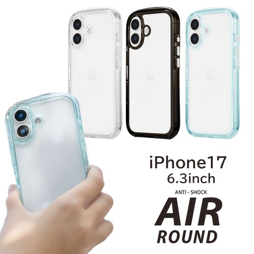 iPhone 17 超衝撃吸収エアポケットケース「AIR-ROUND」 クリア_1