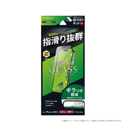 iPhone 17 Pro Max/iPhone 16 Pro Max ガラスフィルム「GLASS PREMIUM FILM Lite」 反射防止_6