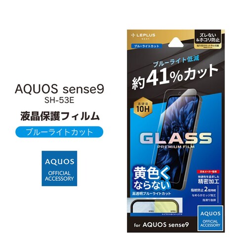 AQUOS sense9 ガラスフィルム スタンダードサイズ 超透明_1