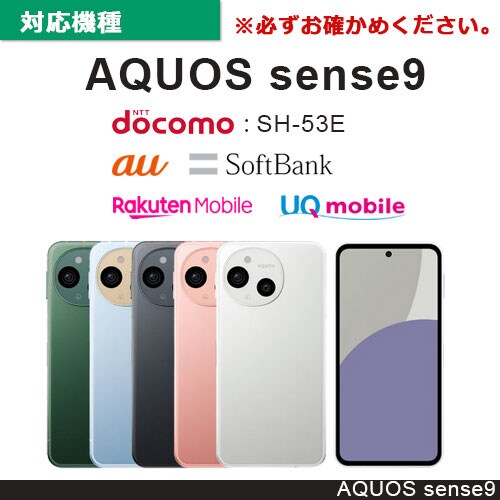 AQUOS sense9 ガラスフィルム スタンダードサイズ 超透明_3