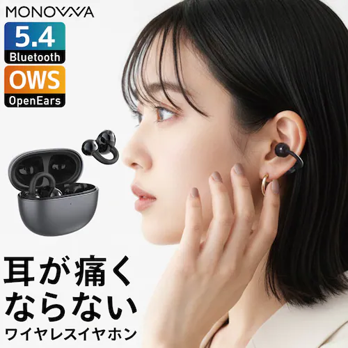 耳を塞がないスマートイヤホン mono090_1