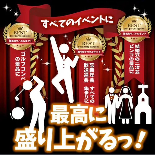 景品 目録 特選 黒毛和牛 目録 5000円ポッキリ A4 パネル目録付 黒毛和牛を直送でお届け! イベント景品2次会 お肉 ゴルフコンペ 賞品 歓迎会 送別会 忘年会 新年会 誕生会 二次会 送料無_13