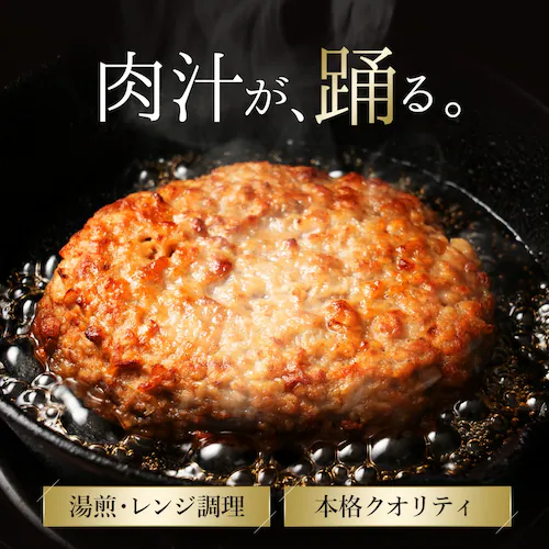 肉屋のこだわりハンバーグ!デミソースなし 12個 お取り寄せ お取り寄せグルメ グルメ 湯せん 湯煎 レンチン デミ温めるだけ おいしい 美味しい 爆買_2