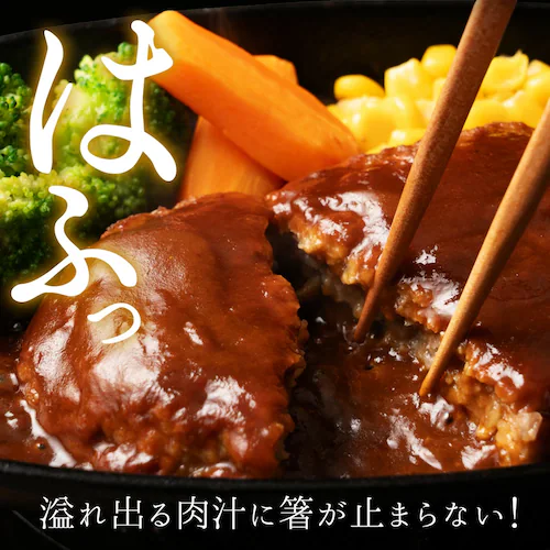 肉屋のこだわりハンバーグ!デミソースなし 12個 お取り寄せ お取り寄せグルメ グルメ 湯せん 湯煎 レンチン デミ温めるだけ おいしい 美味しい 爆買_8