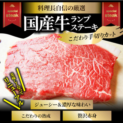 牛肉 肉 国産牛 ランプ ステーキ 赤身 セット 130g×2枚 グルメ 食品 ギフト プレゼント お祝い 爆買_1