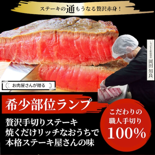 牛肉 肉 国産牛 ランプ ステーキ 赤身 セット 130g×2枚 グルメ 食品 ギフト プレゼント お祝い 爆買_2