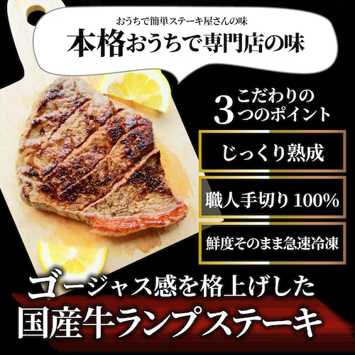 牛肉 肉 国産牛 ランプ ステーキ 赤身 セット 130g×2枚 グルメ 食品 ギフト プレゼント お祝い 爆買_4