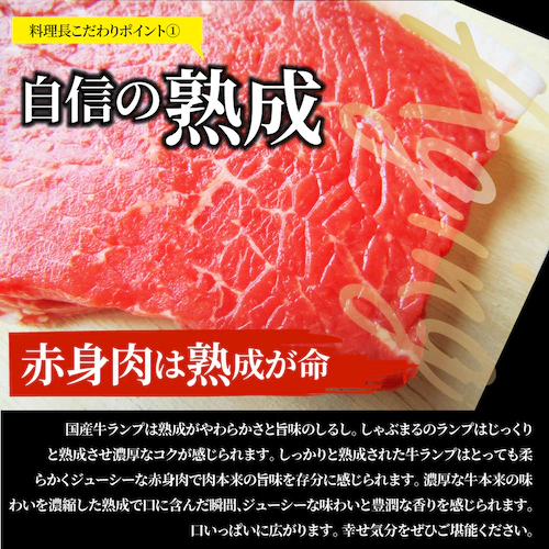 牛肉 肉 国産牛 ランプ ステーキ 赤身 セット 130g×2枚 グルメ 食品 ギフト プレゼント お祝い 爆買_5