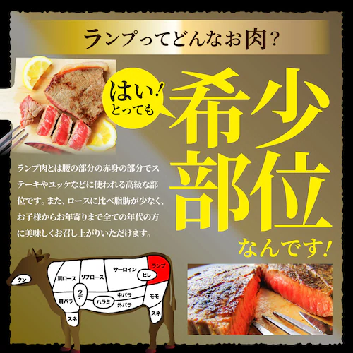 牛肉 肉 国産牛 ランプ ステーキ 赤身 セット 130g×2枚 グルメ 食品 ギフト プレゼント お祝い 爆買_8