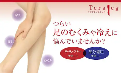 むくみ・冷えをケアするテラレッグサポーター(ふくらはぎサポーター)Lサイズ 1足(2枚組)_1