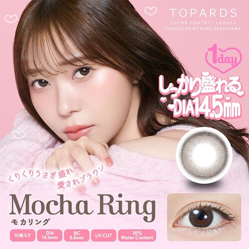 【モカリング】指原 莉乃 プロデュース カラコン TOPARDS 1DAY トパーズ ワンデー 【BC】8.6mm 【DIA】14.2mm,14.5mm 【含水率】38%,55% 度あり 度なし_4