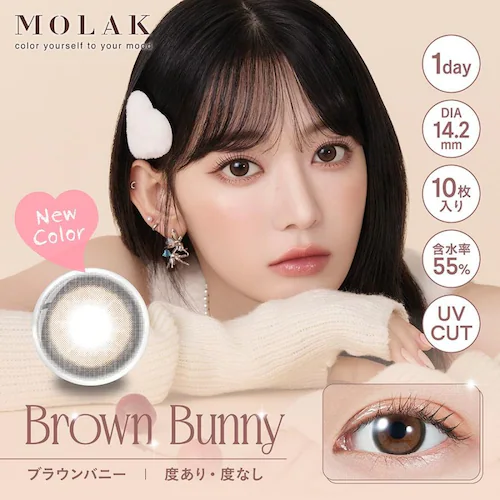 【ブラウンバニー】宮脇 咲良 プロデュース カラコン MOLAK 1DAY モラク ワンデー 【BC】8.6mm 【DIA】14.2mm,14.5mm 【含水率】55% 度あり 度なし_5
