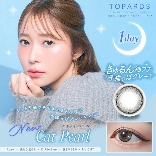【ベイビーエスプレッソ】指原 莉乃 プロデュース カラコン TOPARDS 1DAY トパーズ ワンデー 【BC】8.6mm 【DIA】14.2mm,14.5mm 【含水率】38%,55% 度あり 度_2