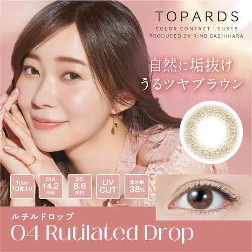 【ココトパーズ】指原 莉乃 プロデュース カラコン TOPARDS 1DAY トパーズ ワンデー 【BC】8.6mm 【DIA】14.2mm,14.5mm 【含水率】38%,55% 度あり 度なし_9