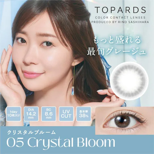 【クリスタルブルーム】指原 莉乃 プロデュース カラコン TOPARDS 1DAY トパーズ ワンデー 【BC】8.6mm 【DIA】14.2mm,14.5mm 【含水率】38%,55% 度あり 度な_10