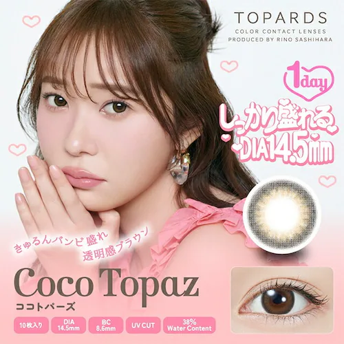 【ムーンメルトブラウン】指原 莉乃 プロデュース カラコン TOPARDS 1DAY トパーズ ワンデー 【BC】8.6mm 【DIA】14.2mm,14.5mm 【含水率】38%,55% 度あり 度_5