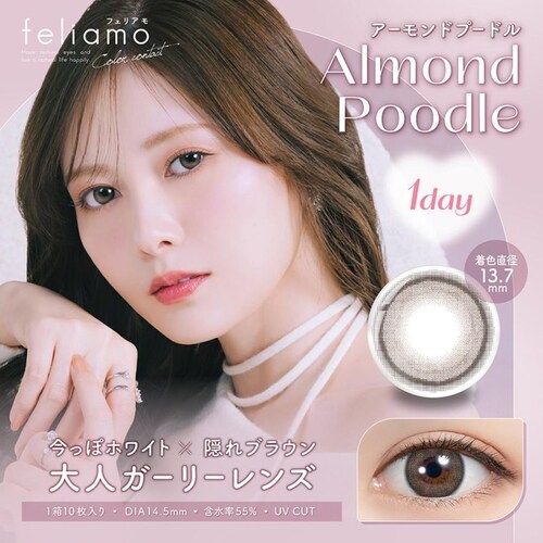 【カプチーノ】白石麻衣イメージモデル カラコン feliamo 1DAY フェリアモ ワンデー 【BC】8.6mm 【DIA】14.2mm,14.5mm 【含水率】55% 度あり 度なし_2