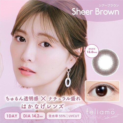 【コーヒーゼリー】白石麻衣イメージモデル カラコン feliamo 1DAY フェリアモ ワンデー 【BC】8.6mm 【DIA】14.2mm,14.5mm 【含水率】55% 度あり 度なし_12