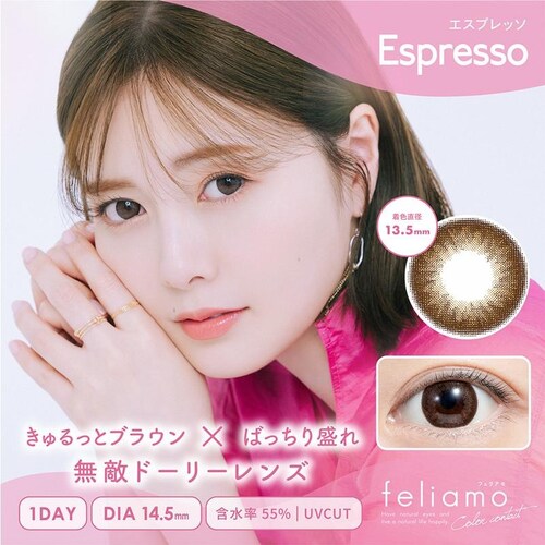【アフォガード】白石麻衣イメージモデル カラコン feliamo 1DAY フェリアモ ワンデー 【BC】8.6mm 【DIA】14.2mm,14.5mm 【含水率】55% 度あり 度なし_9