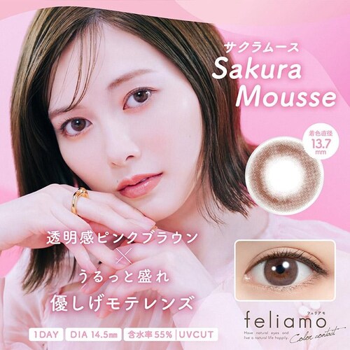 【ティラミスリング】白石麻衣イメージモデル カラコン feliamo 1DAY フェリアモ ワンデー 【BC】8.6mm 【DIA】14.2mm,14.5mm 【含水率】55% 度あり 度なし_5