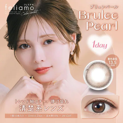 【チェスナット】白石麻衣イメージモデル カラコン feliamo 1DAY フェリアモ ワンデー 【BC】8.6mm 【DIA】14.2mm,14.5mm 【含水率】55% 度あり 度なし_1