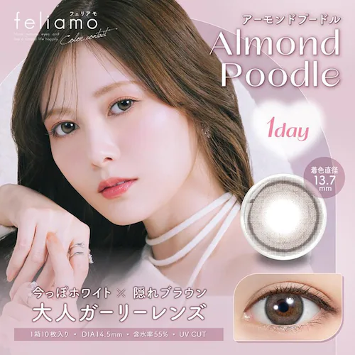 【チェスナット】白石麻衣イメージモデル カラコン feliamo 1DAY フェリアモ ワンデー 【BC】8.6mm 【DIA】14.2mm,14.5mm 【含水率】55% 度あり 度なし_2
