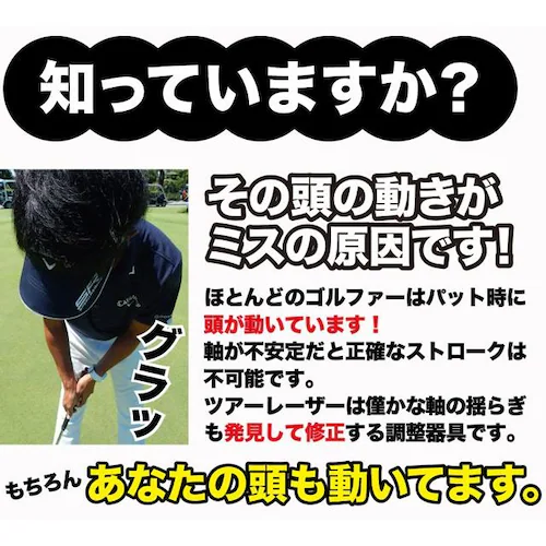 ツアーレーザー パット調整器具・パット練習器具・ゴルフ練習 パターマット工房PROゴルフショップ 日本製_2