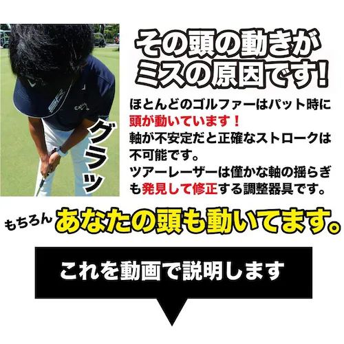 ツアーレーザー パット調整器具・パット練習器具・ゴルフ練習 パターマット工房PROゴルフショップ 日本製_4