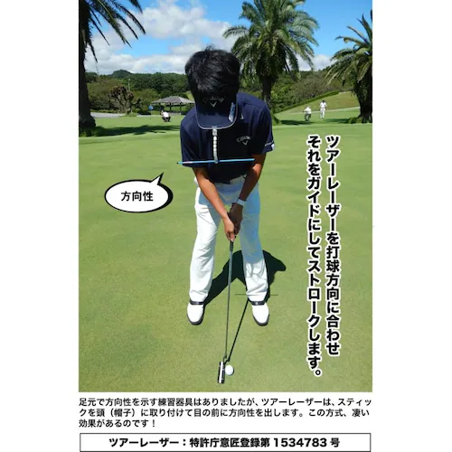 ツアーレーザー パット調整器具・パット練習器具・ゴルフ練習 パターマット工房PROゴルフショップ 日本製_9