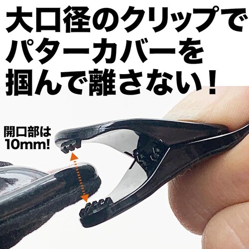 パターカバーホルダーVer.II&トレーニングリングのセット商品 カラビナ付き 強力クリップ_5