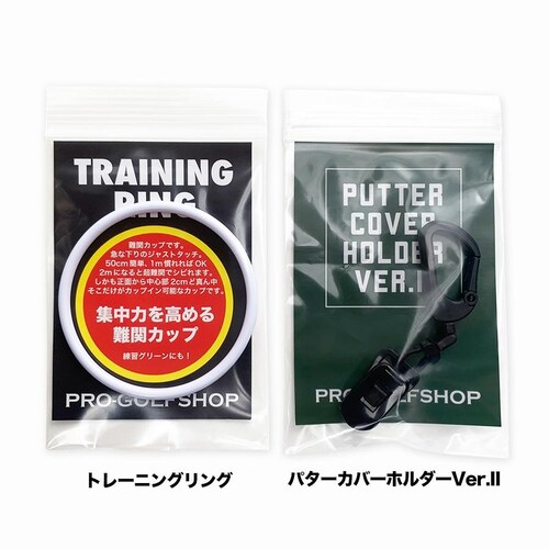 パターカバーホルダーVer.II&トレーニングリングのセット商品 カラビナ付き 強力クリップ_15