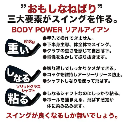 重い・しなる・粘るスイング練習器具 ボディパワーリアルアイアン BODY POWER REAL IRON【しなり系 ゴルフ スイング 矯正 練習 器具 クラブ ショット】ryg_2