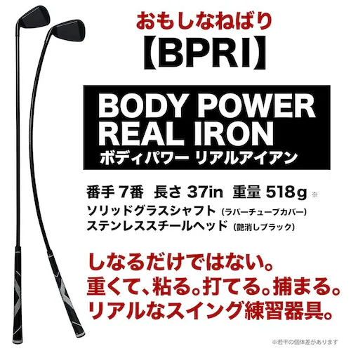 重い・しなる・粘るスイング練習器具 ボディパワーリアルアイアン BODY POWER REAL IRON【しなり系 ゴルフ スイング 矯正 練習 器具 クラブ ショット】ryg_11