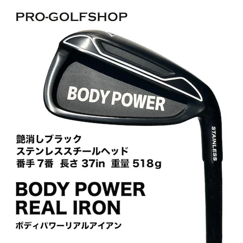 重い・しなる・粘るスイング練習器具 ボディパワーリアルアイアン BODY POWER REAL IRON【しなり系 ゴルフ スイング 矯正 練習 器具 クラブ ショット】ryg_15