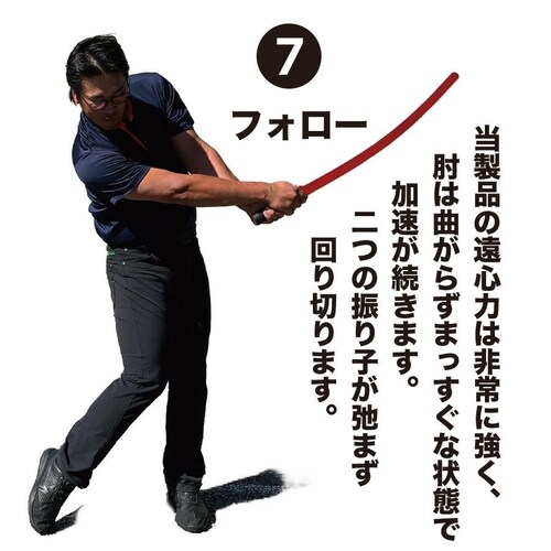 訳ありアウトレット品 二重振り子習得 赤い×重い しなルンです グリップエンドテープ同梱 しなるんです しなり ゴルフ スイング練習器具 矯正_10
