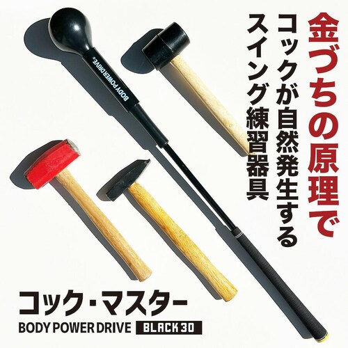 自宅練習 振るだけでコックが分かる 短尺しなりスイング練習器 コックマスター 専用ウェイトリング付 独自重量バランスで自然体コックを実現 黒 30インチ_3