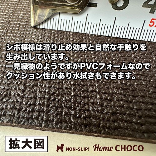 ̂߂̎p ~߃}bg HOME CHOCO III ʒChm150cm~5mnz[`RVer.III_11